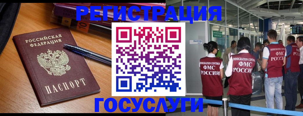 прописка иностранных граждан в Башкортостане