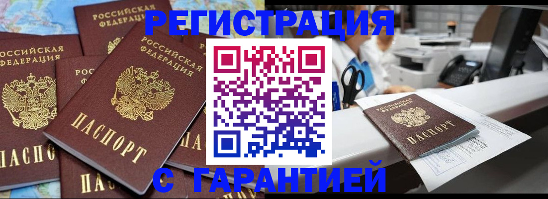 временная прописка в Башкортостане